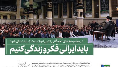 Photo of باید ایرانی فکر و زندگی کنیم
