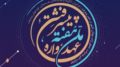 Photo of فراخوان عهدواره ملی هفته پیشرفت